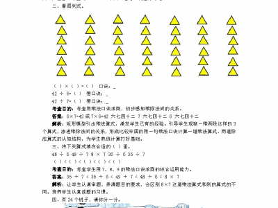 二年级下册数学表内除法同步测试二（含答案解析）
