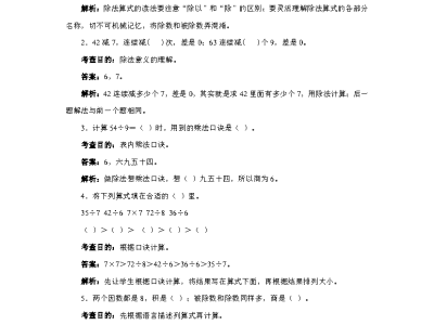 二年级下册数学表内除法同步测试二（含答案解析）