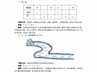 二年级下册数学表内除法同步测试（二）（含答案解析）