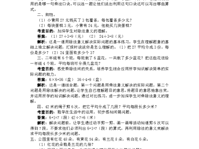二年级下册数学表内除法同步测试（二）（含答案解析）