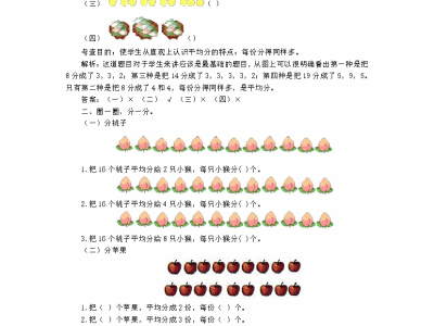 二年级下册数学表内除法同步测试（一）（含答案解析）