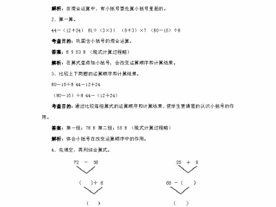 二年级下册数学混合运算同步测试（含答案解析）