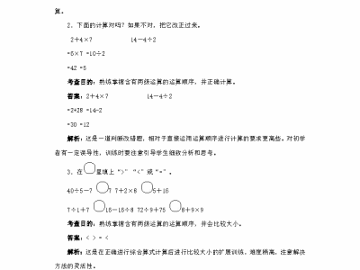 二年级下册数学混合运算同步测试二（含答案解析）