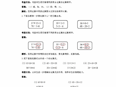 二年级下册数学混合运算同步测试三（含答案解析）