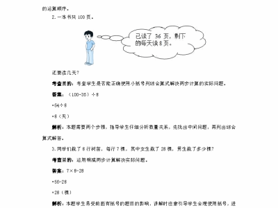 二年级下册数学混合运算同步测试（含答案解析）