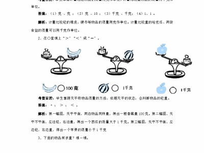 二年级下册数学克和千克同步测试（含答案解析）