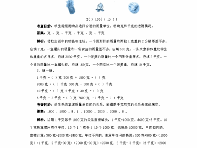 二年级下册数学克和千克同步测试（含答案解析）