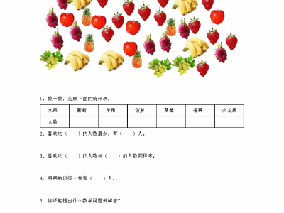 二年级下册数学同步测试数据收集整理