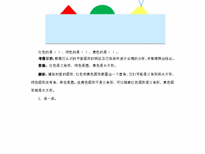 二年级下册数学同步测试数学广角推理（含答案解析）