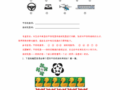 二年级下册数学同步测试图形的运动一（含答案解析）