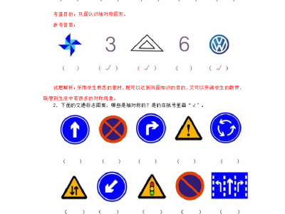 二年级下册数学同步测试图形的运动（一）（含答案解析）