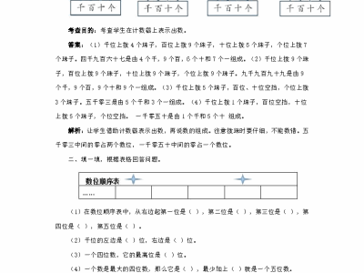 二年级下册数学同步测试万以内数的认识2（含答案解析）