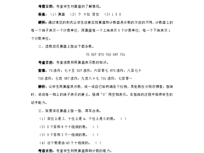 二年级下册数学同步测试万以内数的认识3（含答案解析）