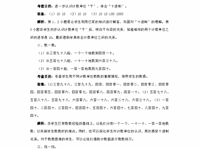 二年级下册数学同步测试万以内数的认识（含答案解析）