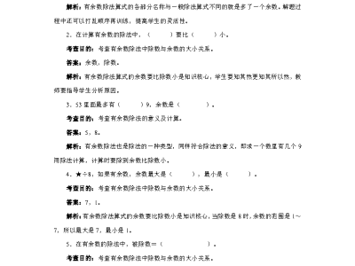 二年级下册数学同步测试有余数的除法4（含答案解析）