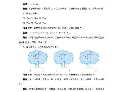 二年级下册数学同步测试有余数的除法（含答案解析）
