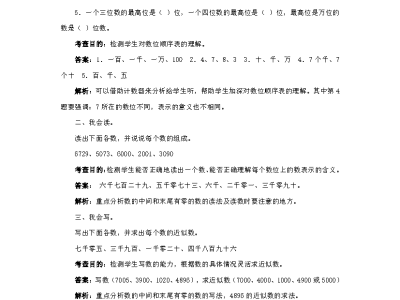 二年级下册数学同步测试总复习2（含答案解析）