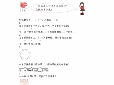 二年级下册数学同步练习有余数除法