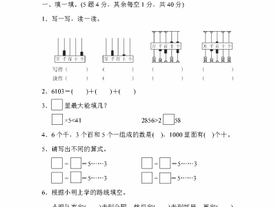 苏教版二年级下册数学期中考试基础测评试卷2