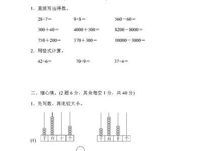 苏教版二年级下册数学期中考试基础达标试卷1