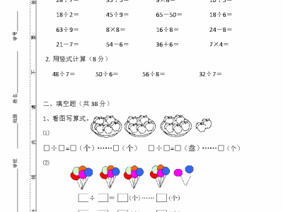 二年级下册苏教版数学第一次月考试卷