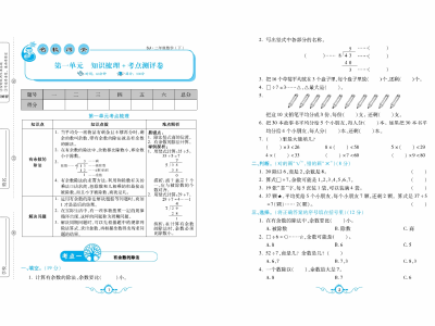 二年级下册苏教版数学名校梳理试卷(含单元专项期中期末）