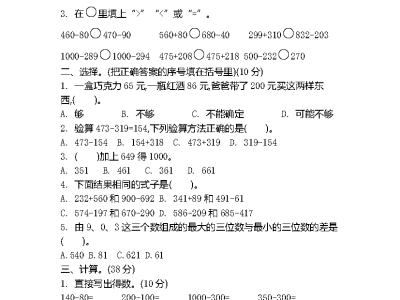二年级下册苏教版数学第六单元检测试卷2