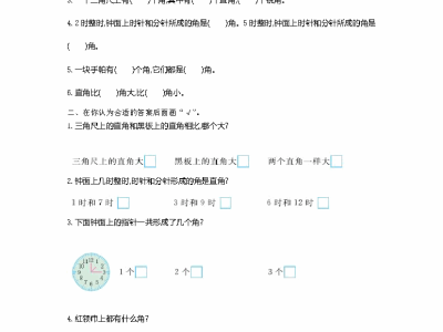 二年级下册苏教版数学第七单元测试试卷1