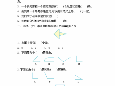 二年级下册苏教版数学第七单元测试试卷2