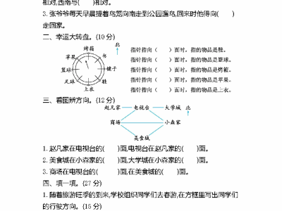 二年级下册苏教版数学第三单元检测试卷2