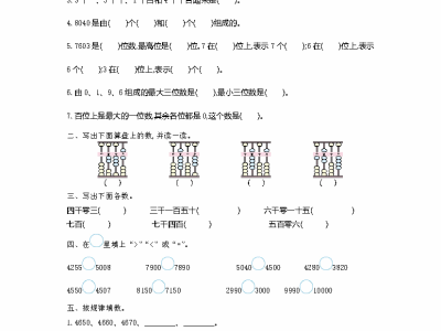 二年级下册苏教版数学第四单元测试卷1