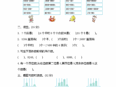 二年级下册苏教版数学第四单元测试卷2