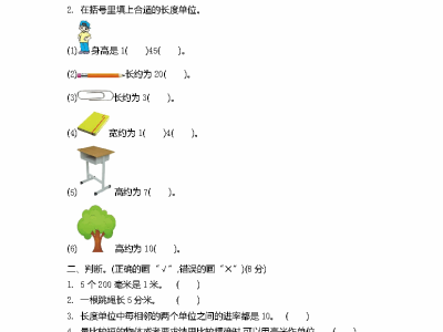 二年级下册苏教版数学第五单元测试卷2