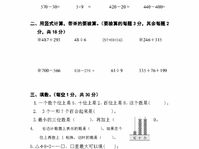 二年级下册苏教版数学名校期末试卷4