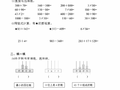 二年级下册苏教版数学名校期末试卷5