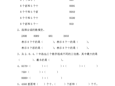 二年级下册苏教版数学名校期末试卷6