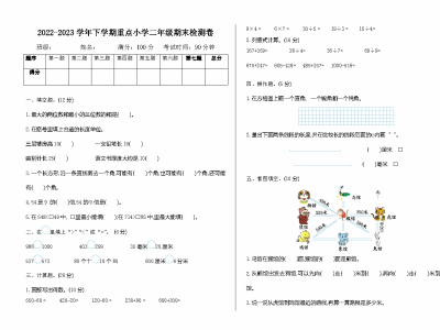 二年级下册苏教版数学期末测试卷1