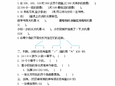 二年级下册苏教版数学期末测试卷2