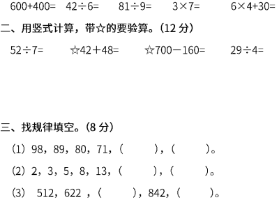 二年级下册苏教版数学期末真题试卷7