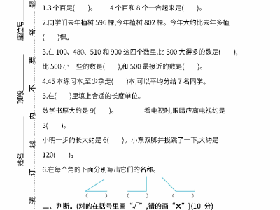 二年级下册苏教版数学期末真题试卷8