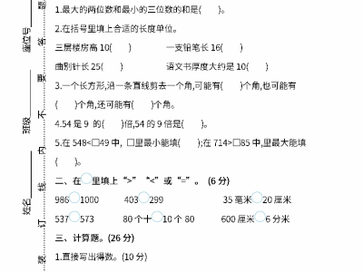 二年级下册苏教版数学期末真题试卷9