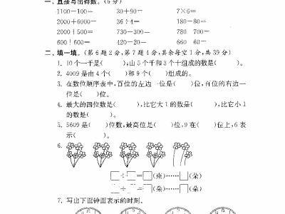 二年级下册苏教版数学期中考试试卷1