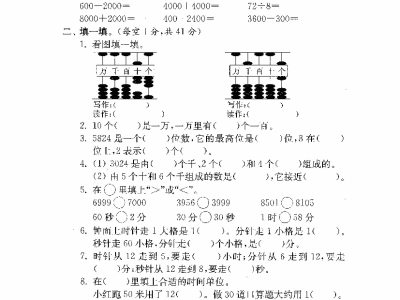 二年级下册苏教版数学期中考试试卷2