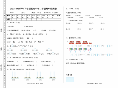 二年级下册苏教版数学期中考试试卷3