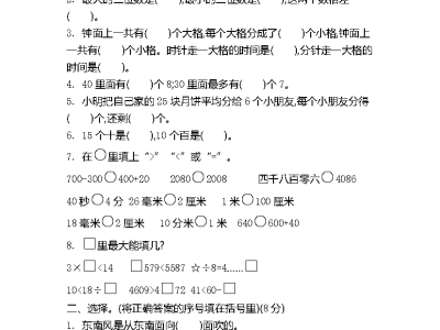 二年级下册苏教版数学期中考试试卷4