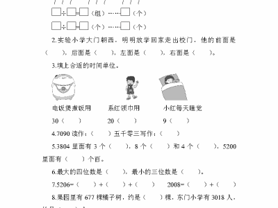 二年级下册苏教版数学期中考试试卷5