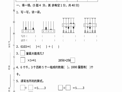 二年级下册苏教版数学期中考试试卷6