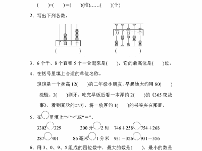 二年级下册苏教版数学期末测试卷（二）