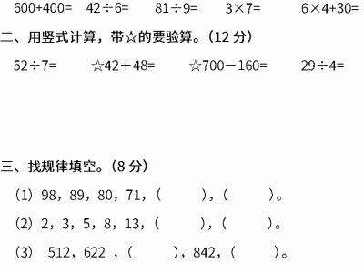 二年级下册苏教版数学期末测试卷（三）