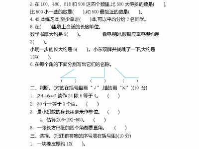 二年级下册苏教数学期末测试卷（一）